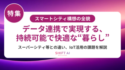 スマートシティ・コンパクトシティに必要な人材とは？求められるスキル・育成方法・求人動向を徹底解説