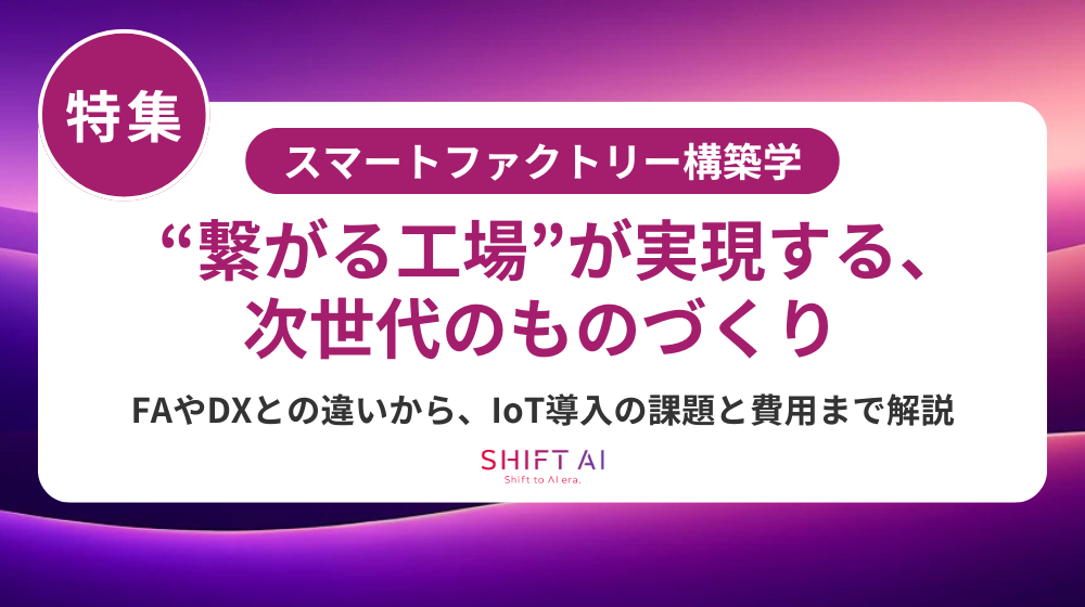 スマートファクトリーに求められる人材とは|必要スキル・育成ステップ・採用動向を徹底解説