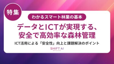 スマート林業に求められる人材とは？必要スキル・育成方法・採用動向を徹底解説【2025年版】