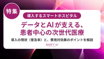 スマートホスピタルを動かす人材戦略！医療DX時代に求められるスキル・育成・採用のすべて