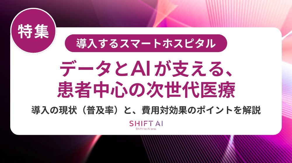 スマートホスピタルを動かす人材戦略!医療DX時代に求められるスキル・育成・採用のすべて