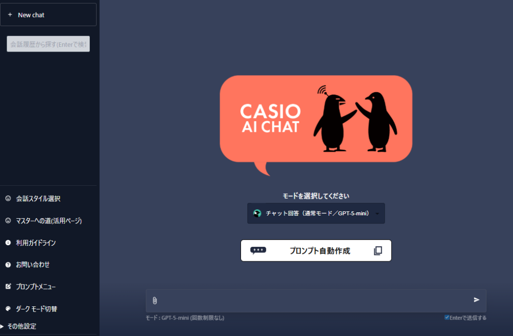 CASIO AI CHAT