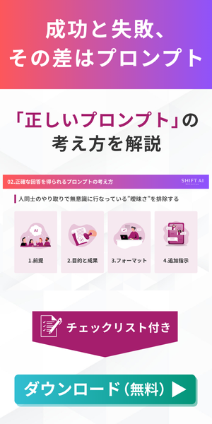 正しいプロンプトの考え方