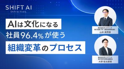 AIは文化になる｜社員96.4%が使う組織変革のプロセス