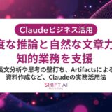 Claude Codeとは？CLIで動く自律型AIは開発をどこまで任せられるのか