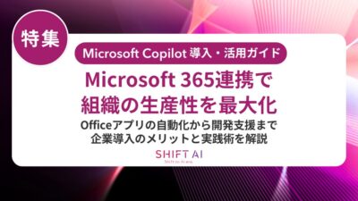 Copilot for Excelでできることを解説！最新機能・料金・活用ポイント