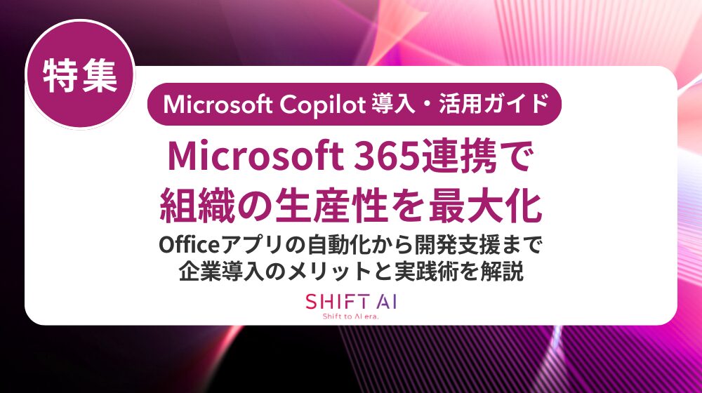 PowerPointでCopilotを使いこなす！導入手順と法人活用のポイント