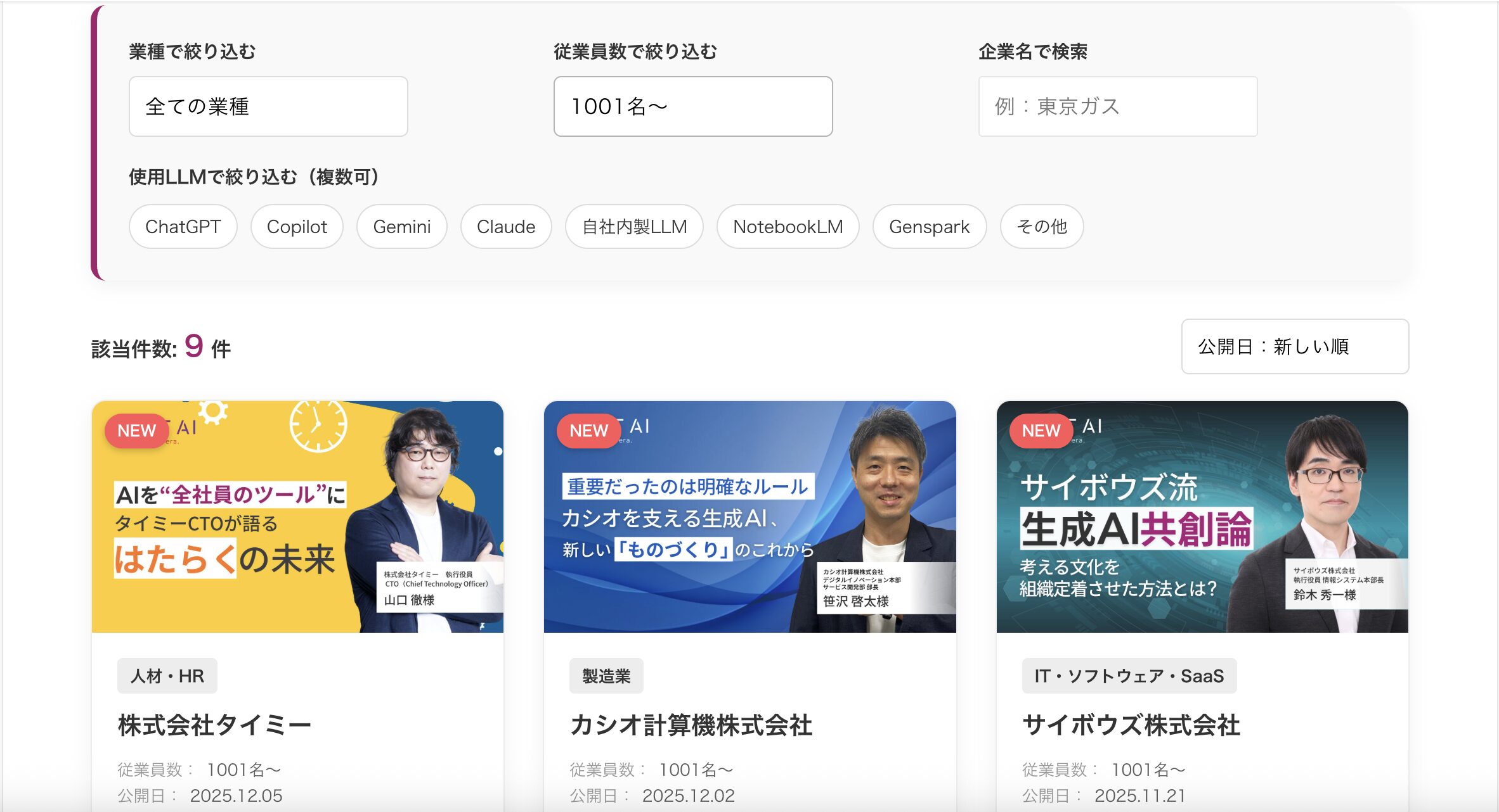 生成AI活用事例データベース画面