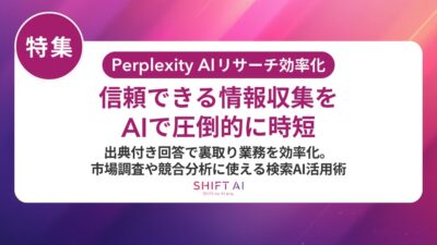 Perplexity拡張機能とは？Chromeで検索・要約を一気通貫する使い方と業務活用の注意点