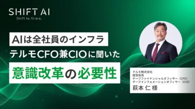 AIは全社員のインフラ テルモCFO兼CIOに聞いた意識改革の必要性
