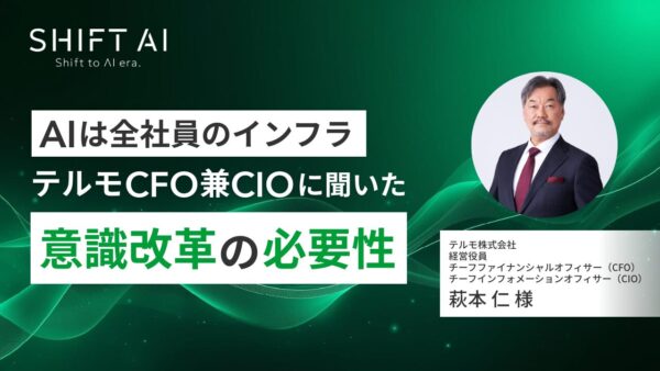 AIは全社員のインフラ テルモCFO兼CIOに聞いた意識改革の必要性