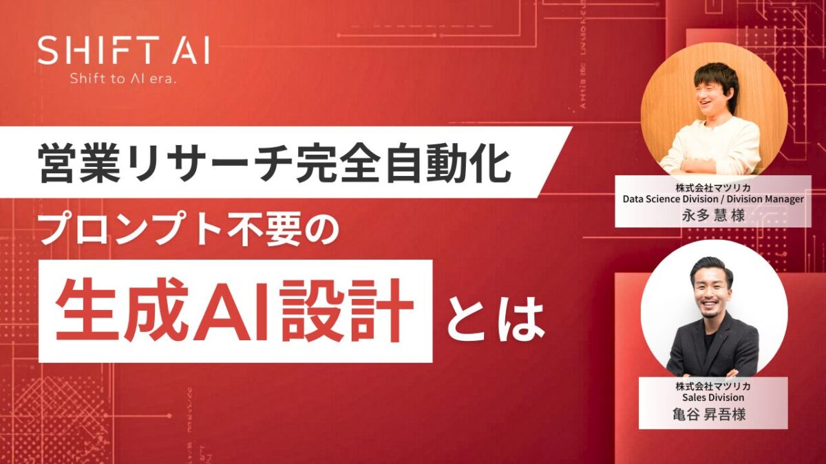 営業リサーチ完全自動化 プロンプト不要の生成AI設計とは