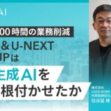 U-NEXT HOLDINGS thumbnail