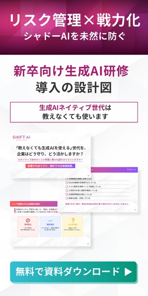 新卒者向け生成AI研修の設計図