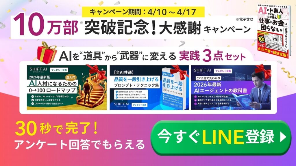 書籍10万部突破記念キャンペーン