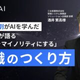 三谷産業が語る「消極派をマイノリティにする」組織のつくり方