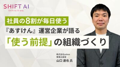 社員の8割が毎日使う｜『あすけん』運営企業が語る「使う前提」の組織づくり