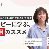 “使わなくても困らない6割”を動かした方法｜キユーピーに学ぶ、AI活用のススメ